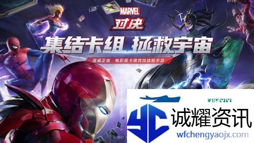 漫威对决绝代双惊怎么配