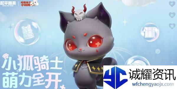 和平精英骑士小狐狸怎么获得