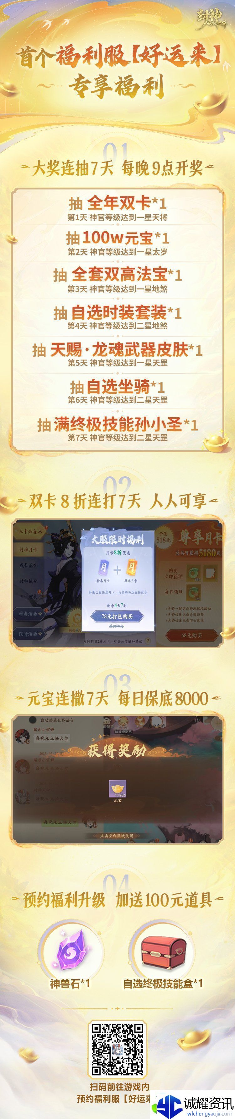 首个福利特色服【好运来】开预约了！预约加赠价值100元福利-开服连抽全年双卡等大奖！