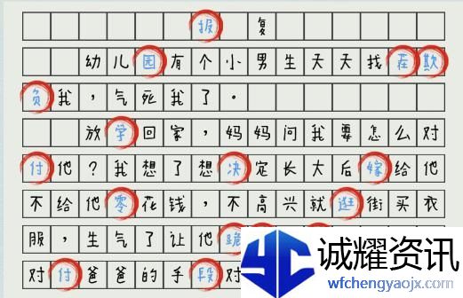 汉字神操作小学生作文图文通关攻略