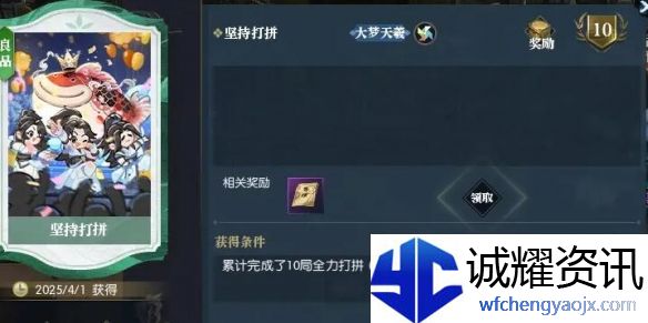 《逆水寒手游》说英雄卡坚持打拼获得方法