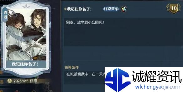 《逆水寒手游》说英雄卡我记住你名了获得方法