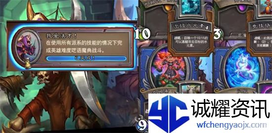 炉石传说我爱法术任务怎么做