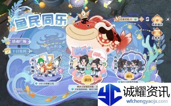 《逆水寒手游》表情蠢蠢鱼动获得方法
