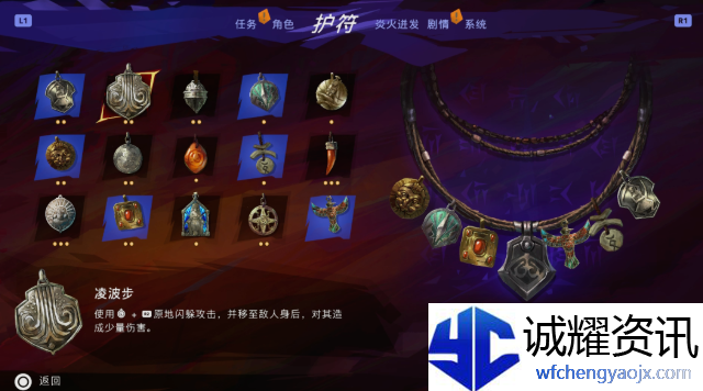 《波斯王子：失落的王冠》装备介绍