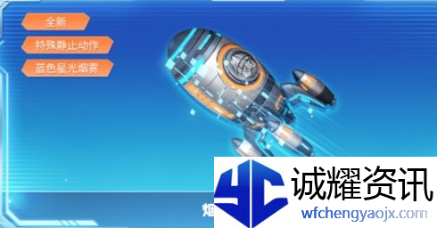 cf小火箭烟雾弹怎么获得