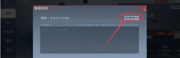 cf手游怎么改名2025