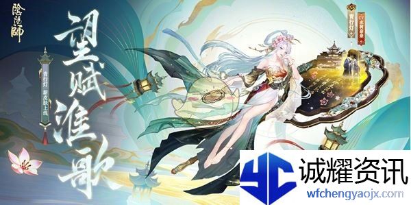 《阴阳师》青行灯望赋淮歌上线时间介绍