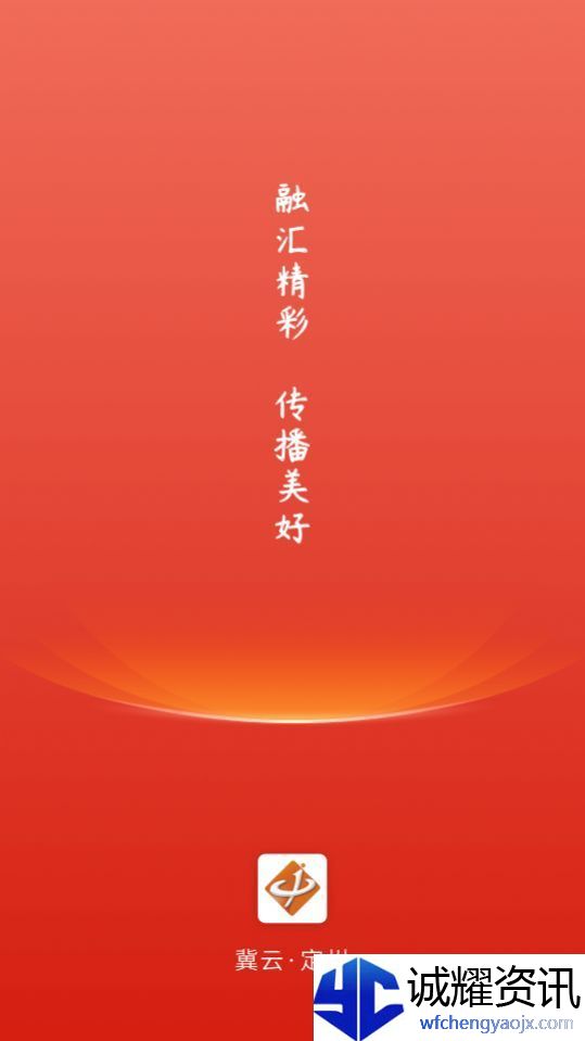 冀云定州融媒体客户端app下载安装
