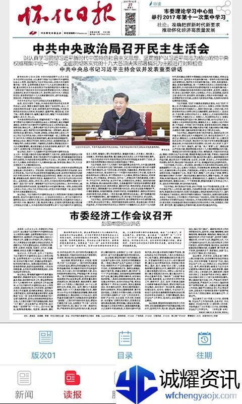 掌上怀化app下载