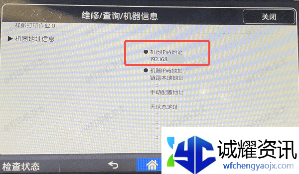 打印机的ip地址怎么看