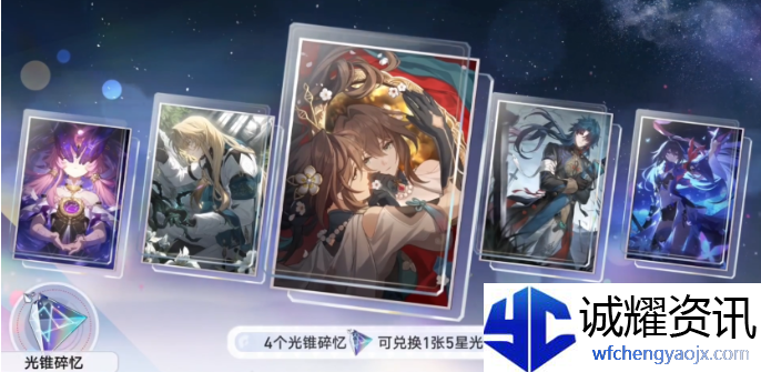 崩坏星穹铁道光锥碎忆怎么获得