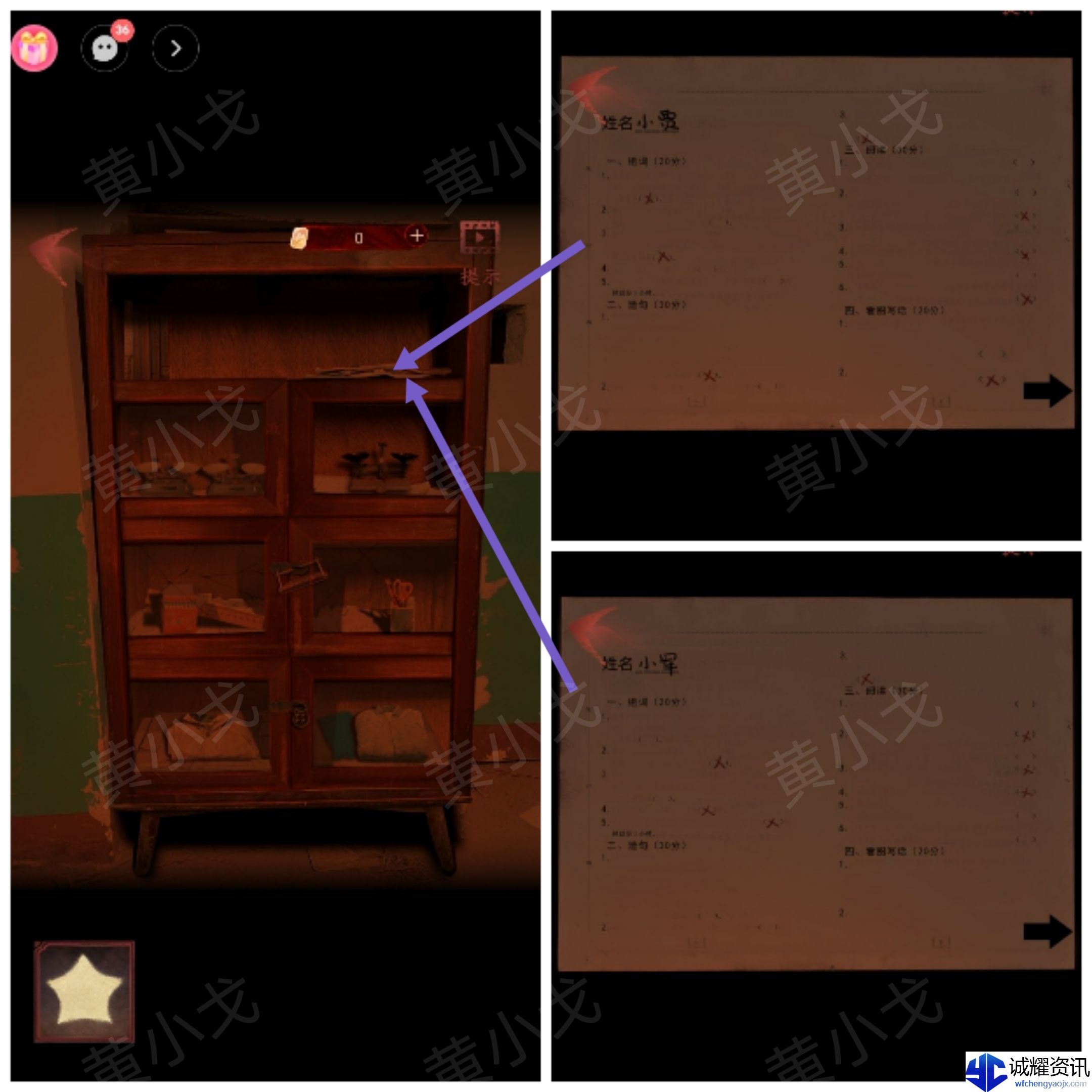 《情棺1》谜境版第三幕攻略（下）