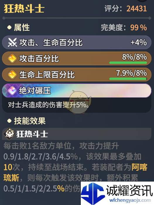 《龙石战争》阿喀琉斯龙石搭配推荐