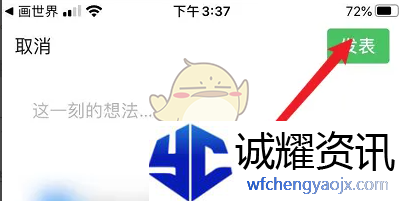《画世界》分享到朋友圈方法
