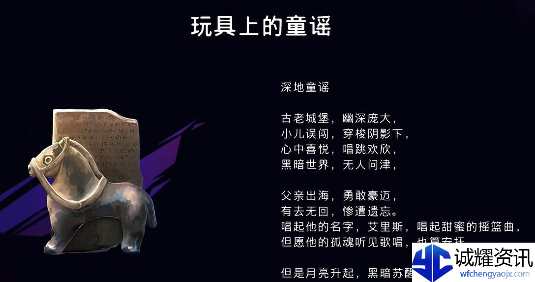 《波斯王子：失落的王冠》玩具上的童谣收集攻略