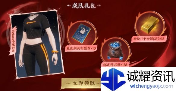 《剑灵2》预约奖励领取方式