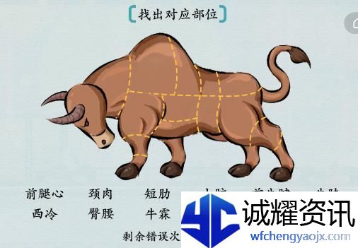 汉字神操作勇敢牛牛图文通关攻略