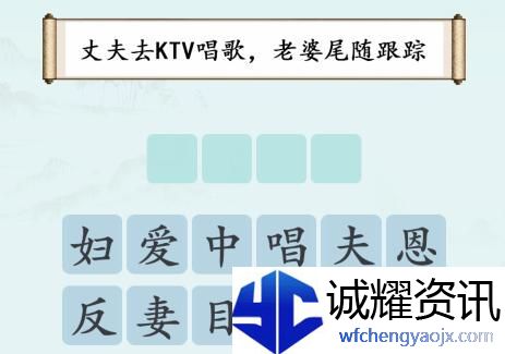汉字神操作不违和的成语图文通关攻略