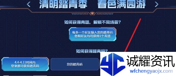 cf踏青码怎么获得