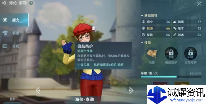 大航海时代传说主线航海士有哪些