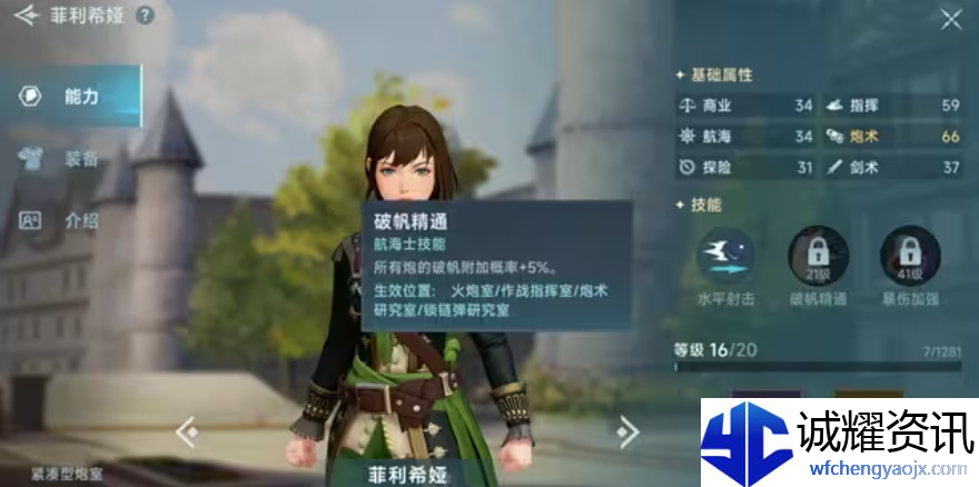 大航海时代传说主线航海士有哪些