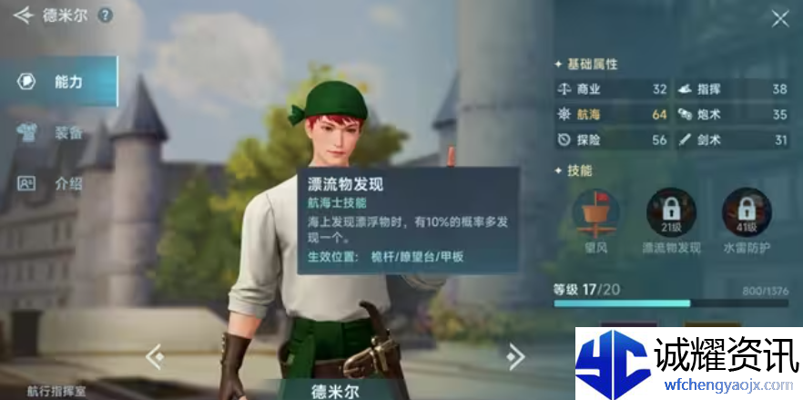 大航海时代传说主线航海士有哪些