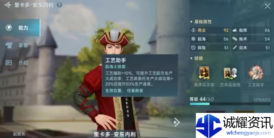 大航海时代传说主线航海士有哪些