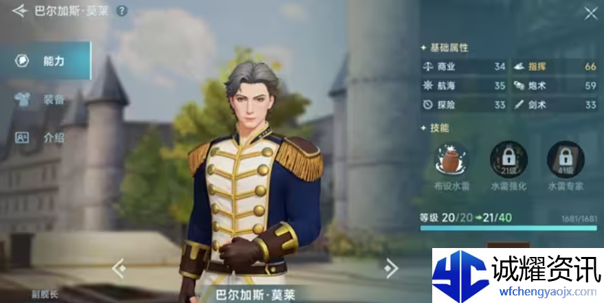 大航海时代传说主线航海士有哪些