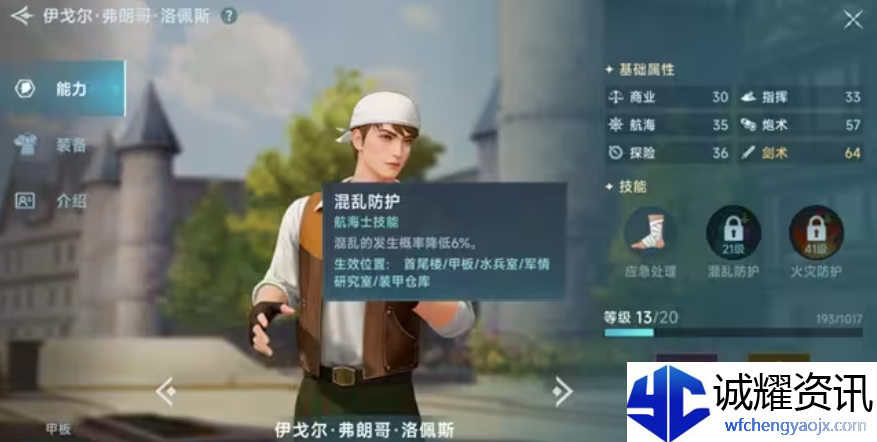 大航海时代传说主线航海士有哪些