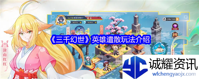 《三千幻世》英雄遣散玩法介绍