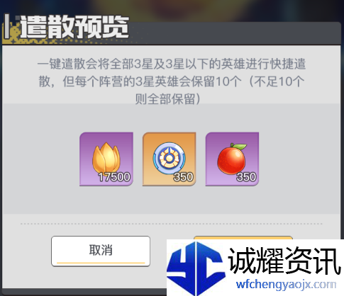 《三千幻世》英雄遣散玩法介绍