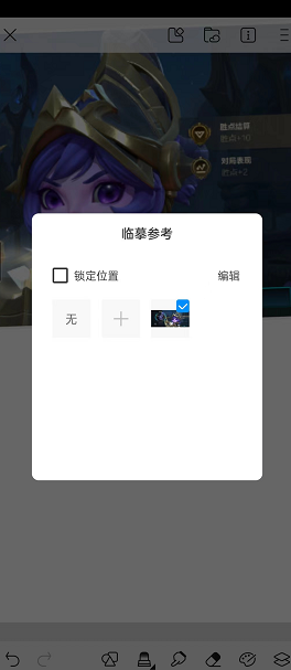 《画世界》删除参考图方法