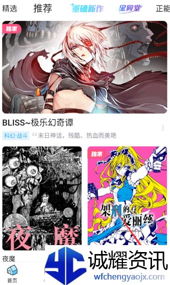 《哔哩哔哩漫画》修改密保问题方法介绍