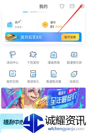 《哔哩哔哩漫画》修改密保问题方法介绍