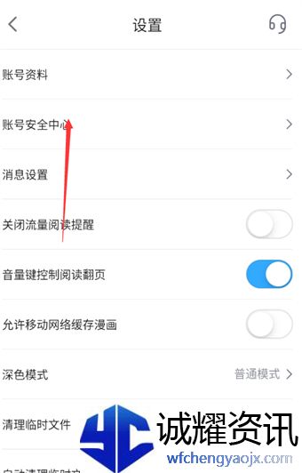 《哔哩哔哩漫画》修改密保问题方法介绍