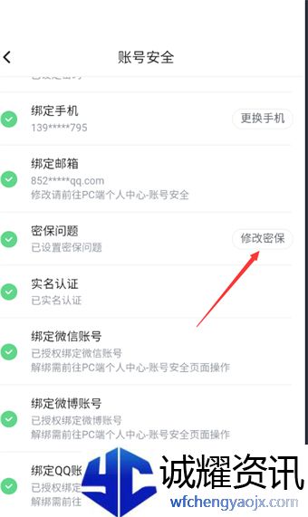 《哔哩哔哩漫画》修改密保问题方法介绍