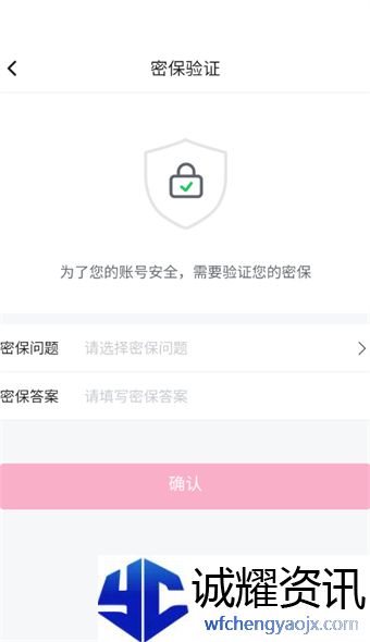《哔哩哔哩漫画》修改密保问题方法介绍