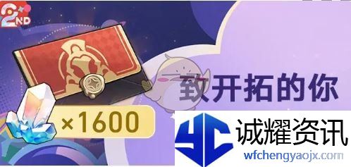《崩坏：星穹铁道》致开拓的你活动玩法介绍
