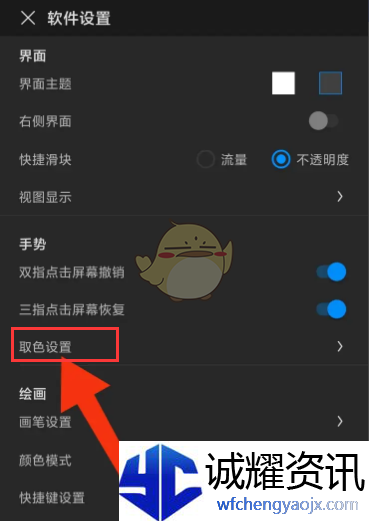 《画世界》取色加入记忆色设置方法