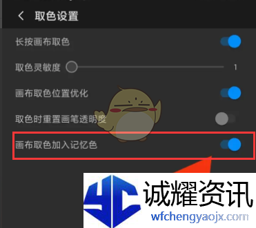 《画世界》取色加入记忆色设置方法