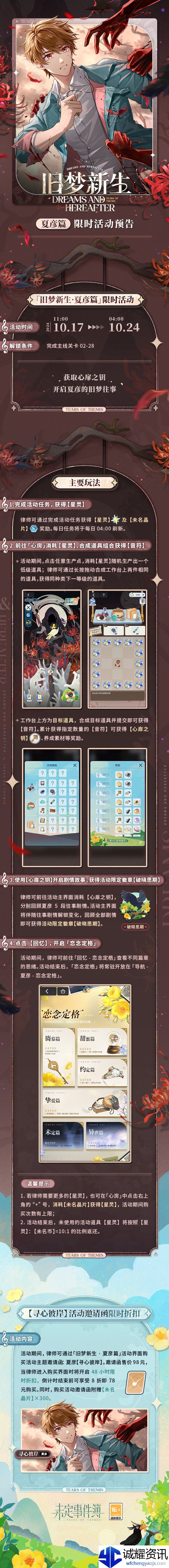 《未定事件簿》旧梦新生夏彦篇活动介绍