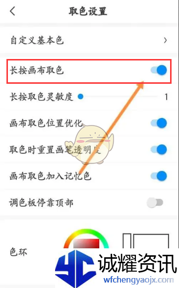 《画世界》长按取色关闭方法