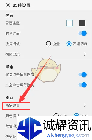 《画世界》画笔光标开启方法
