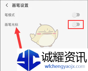《画世界》画笔光标开启方法