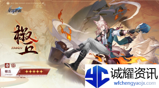 《崩坏：星穹铁道》椒丘毕业面板一览