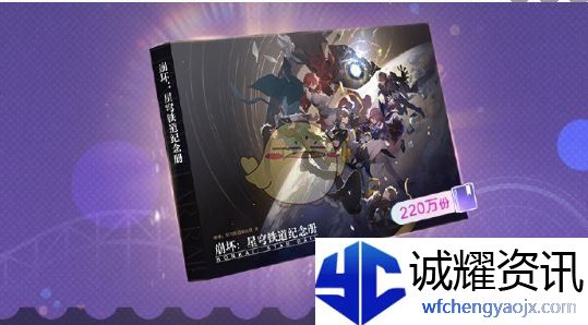 《崩坏：星穹铁道》星穹贺礼活动玩法介绍