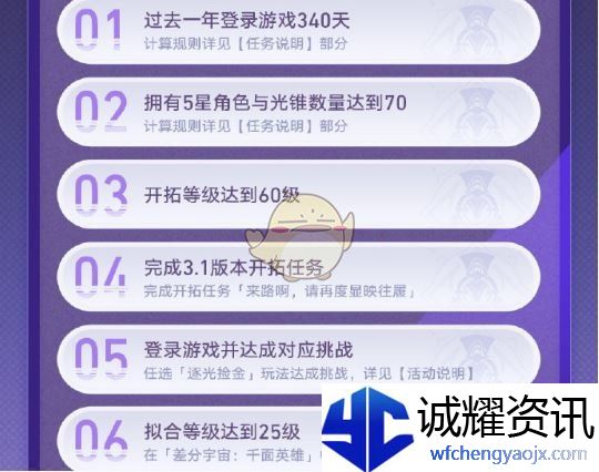 《崩坏：星穹铁道》星穹贺礼活动玩法介绍