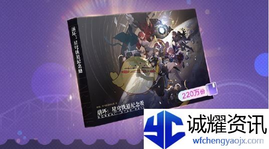 《崩坏：星穹铁道》星穹贺礼活动玩法介绍