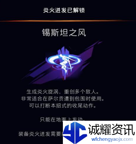 《波斯王子：失落的王冠》锡斯坦之风获取攻略